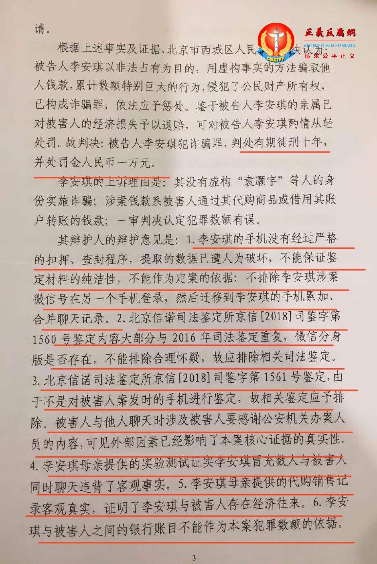 李安琪案件判决书部分内容显示，辩护词和证据.png