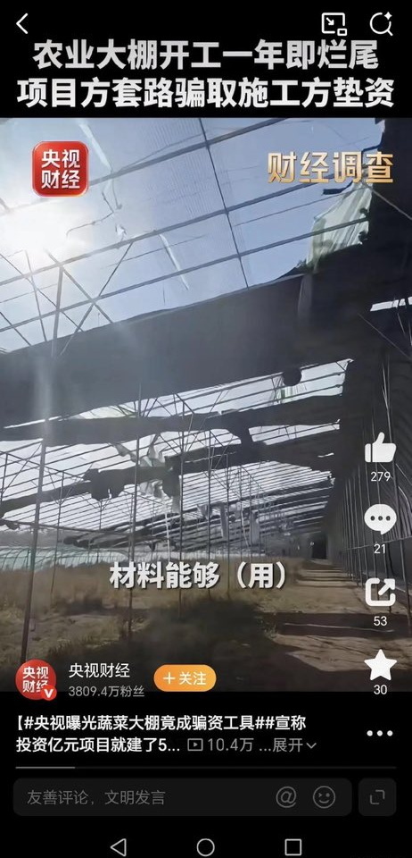 微视频｜内蒙古通辽投资1.2亿项目仅建5个烂尾大棚，承建商无影无踪
