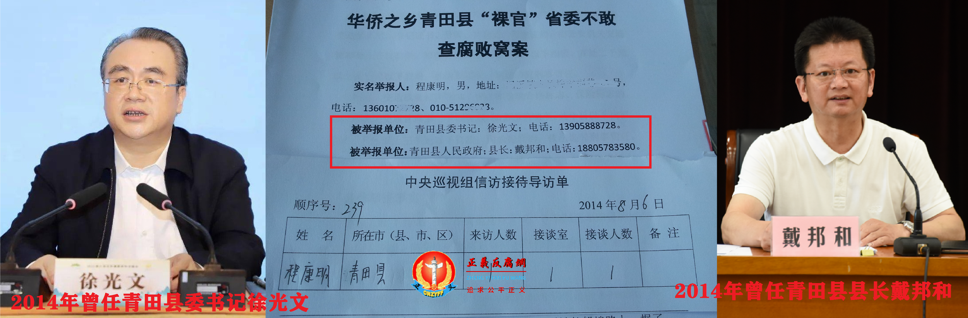 微视频新闻｜浙江青田多名″蛀虫″官员被查，十年举报终见曙光，两任主政官员相继落马