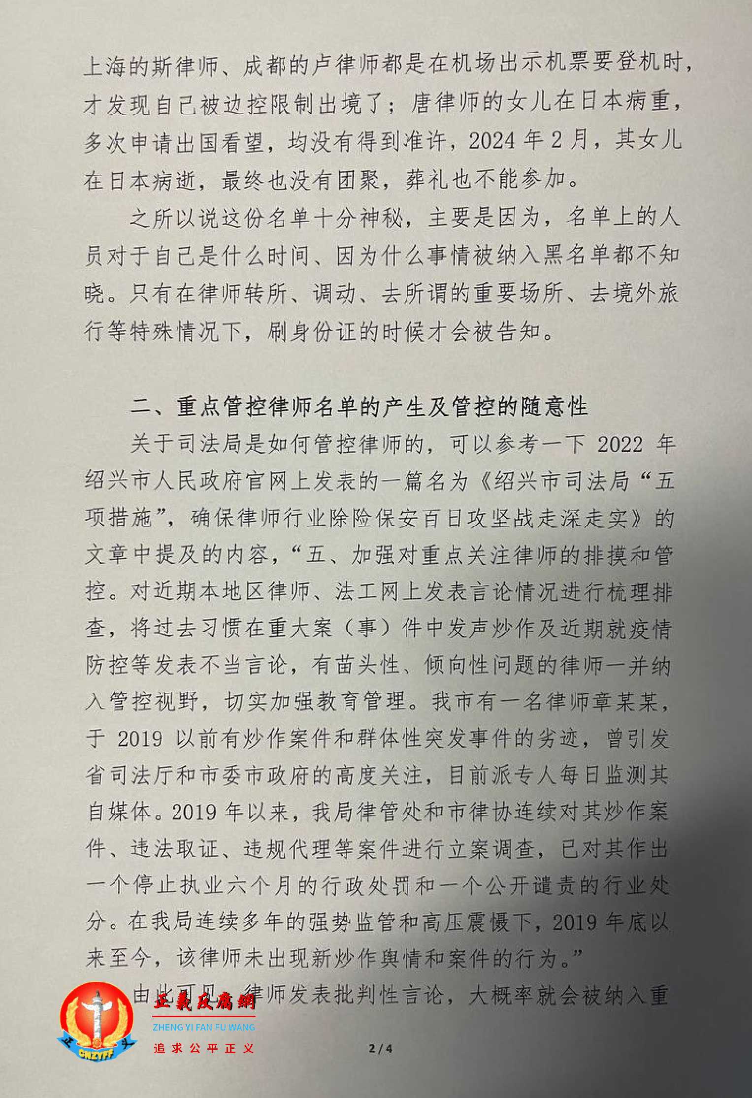 于凯律师提交一份《对设置“重点管控律师”名单违法行为的情况反映》..jpg