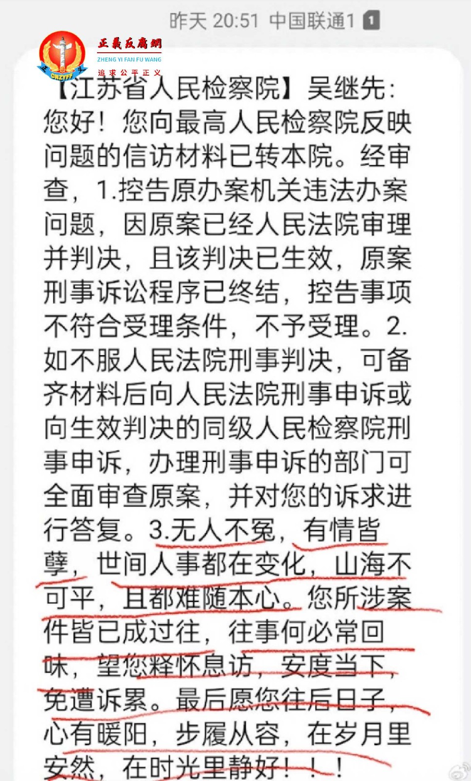 江苏省检察院回复给“吴继先”的信访答复.jpg 江苏省检察院回复给“吴继先”的信访答复.jpg