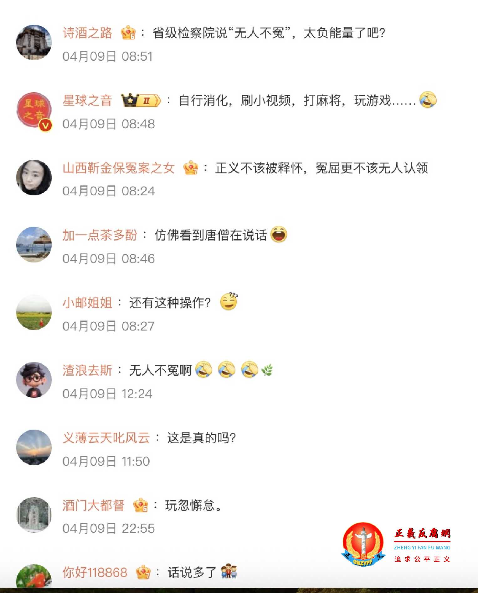 微博网友评论.jpg 微博网友评论.jpg