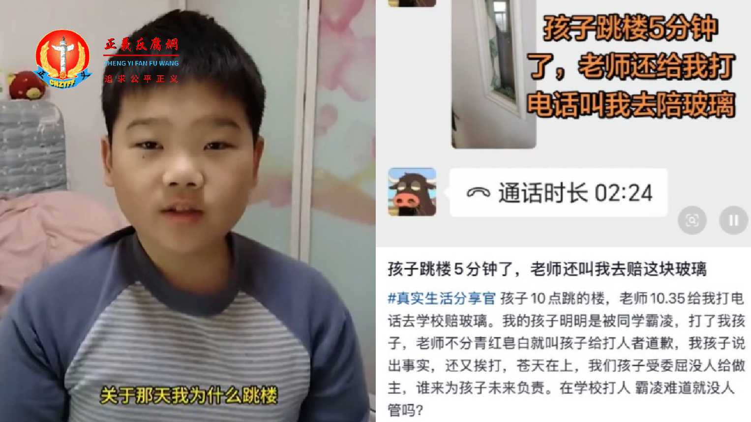 微视频|山东两起霸凌事件:学生绝望跳楼,老师威胁不准报警