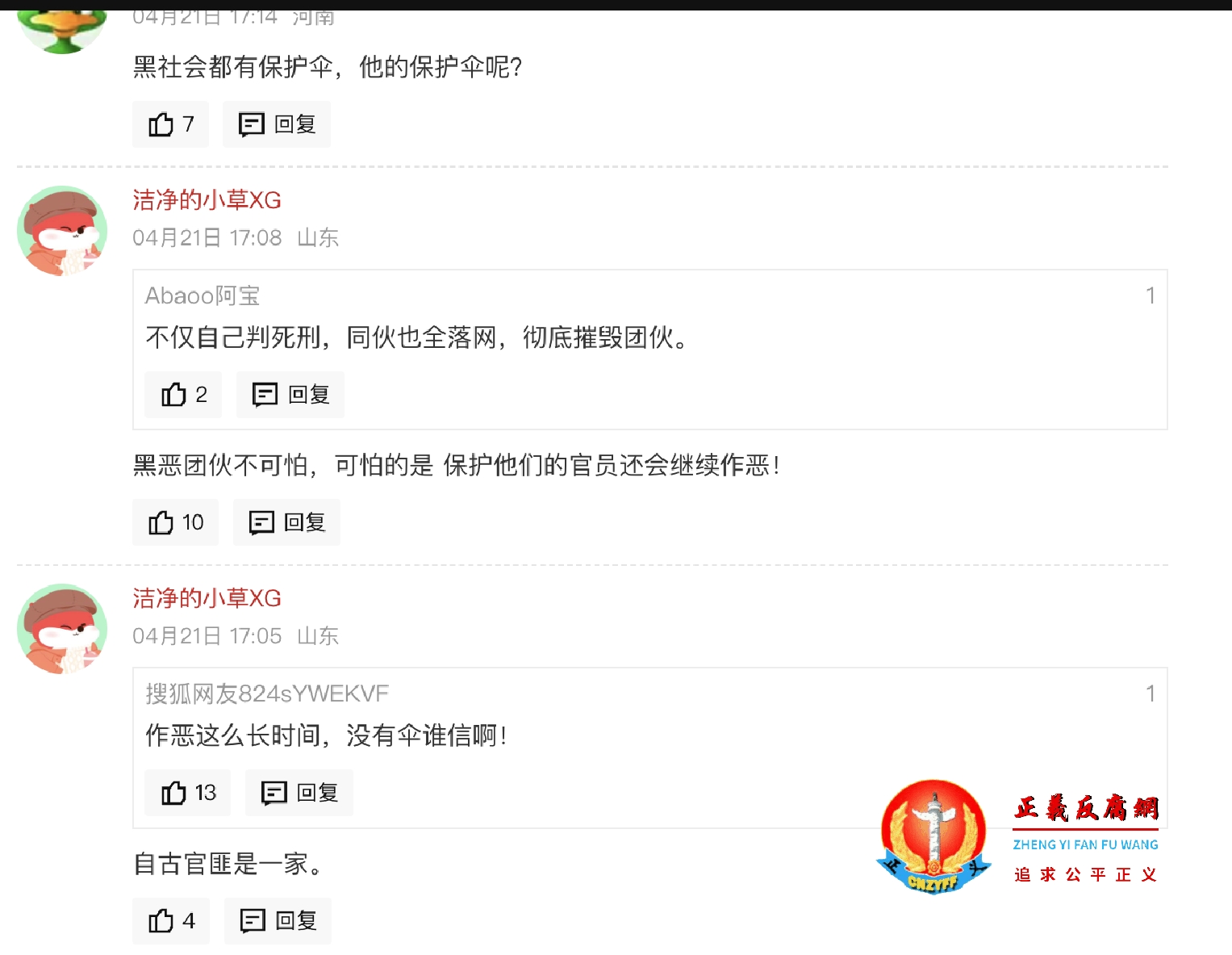 “黑老大”黄大发被判死刑后，网民评论.jpg
