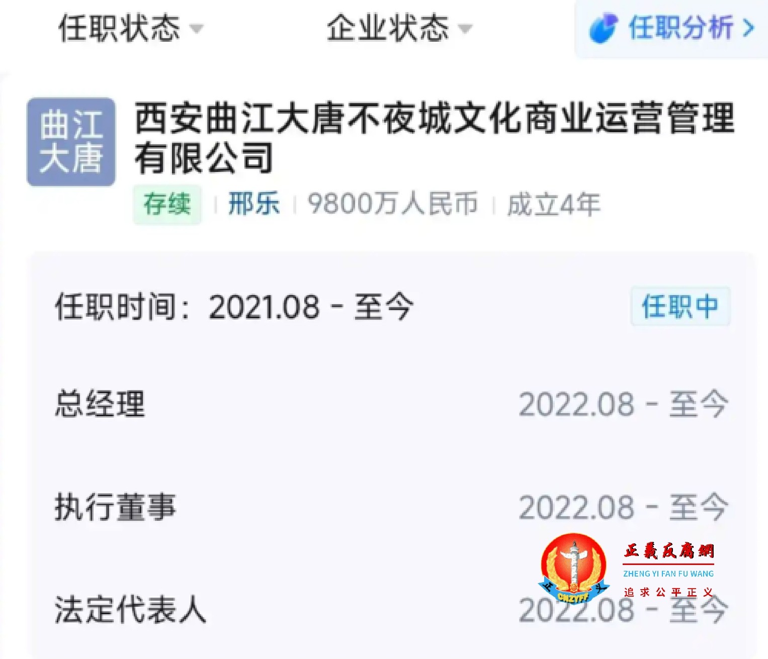 西安曲江大唐不夜城文化商业运营管理有限公司.jpg