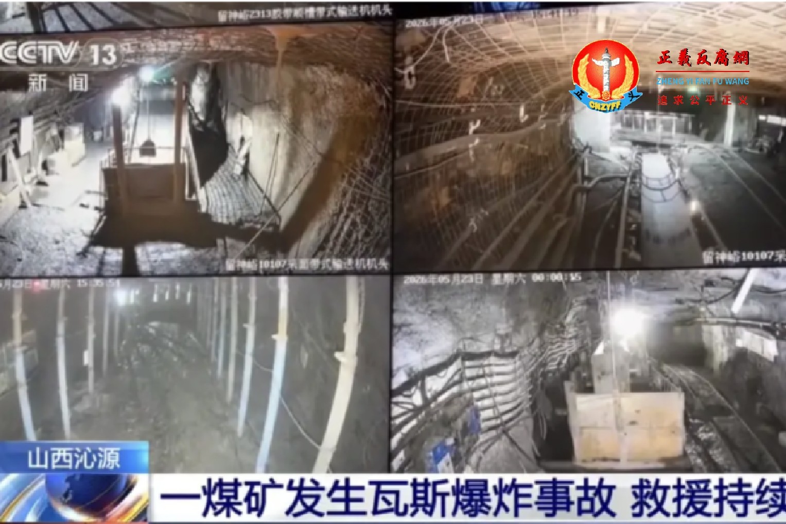 2026年5月22日，山西长治市沁源县山西通洲集团留神峪煤业井下发生瓦斯爆炸事故。.jpg