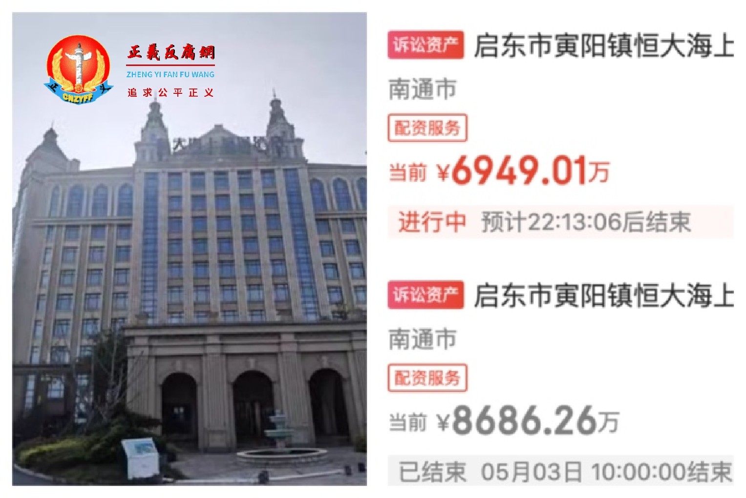 2026年5月22日,恒大第再次拍卖位于江苏省启东市的海上威尼斯酒店。.jpg 2026年5月22日,恒大第再次拍卖位于江苏省启东市的海上威尼斯酒店。.jpg