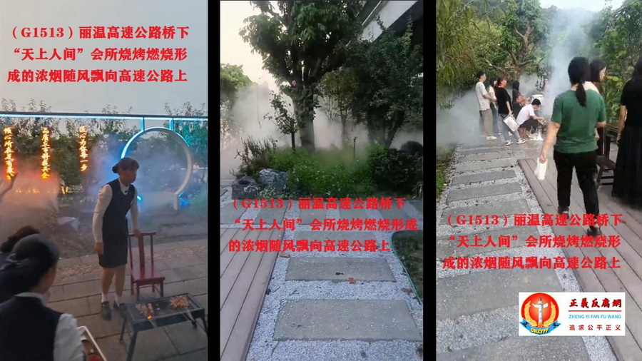 G1513金丽温高速桥下惊现违建:意尔康“天上人间”会所背后的故事?.jpg G1513金丽温高速桥下惊现违建:意尔康“天上人间”会所背后的故事?.jpg
