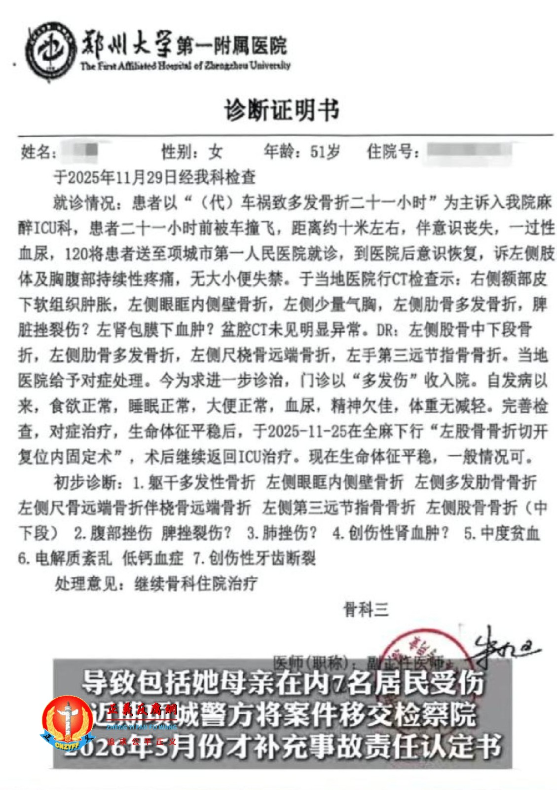 郑州大学第一附属医院出具的诊断证明书.jpg