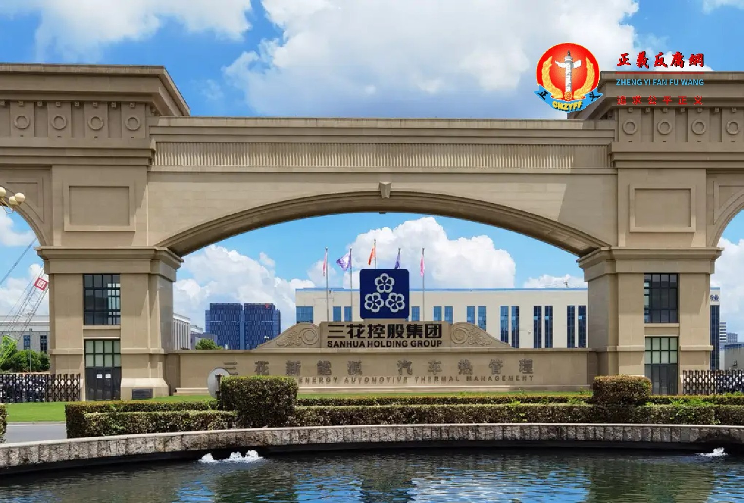 浙江三花智控公司5名高管集体减持股份
