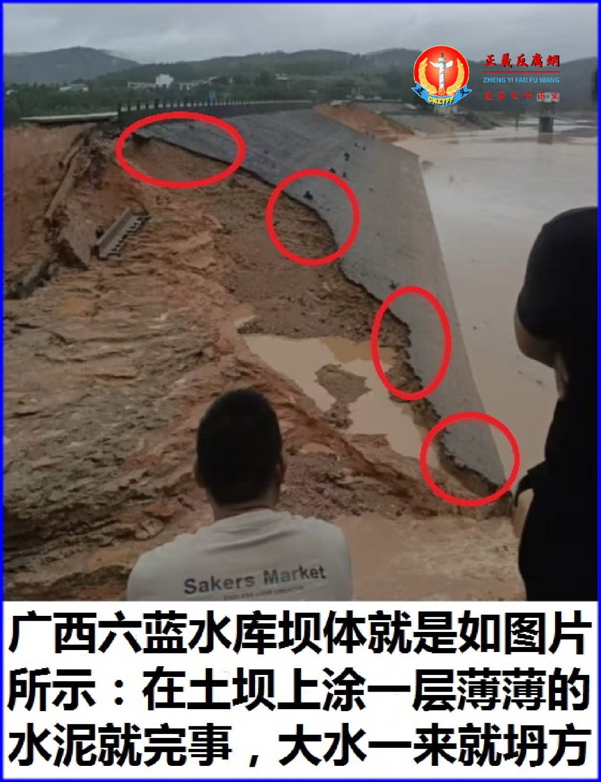 花7362万元给泥巴墙抹层水泥?广西横州市校椅镇六蓝村的六蓝水库坝体就是如图片显示:在土坝上涂一层薄薄的水泥就完事,大水一来就坍方!.jpg 花7362万元给泥巴墙抹层水泥?广西横州市校椅镇六蓝村的六蓝水库坝体就是如图片显示:在土坝上涂一层薄薄的水泥就完事,大水一来就坍方!.jpg
