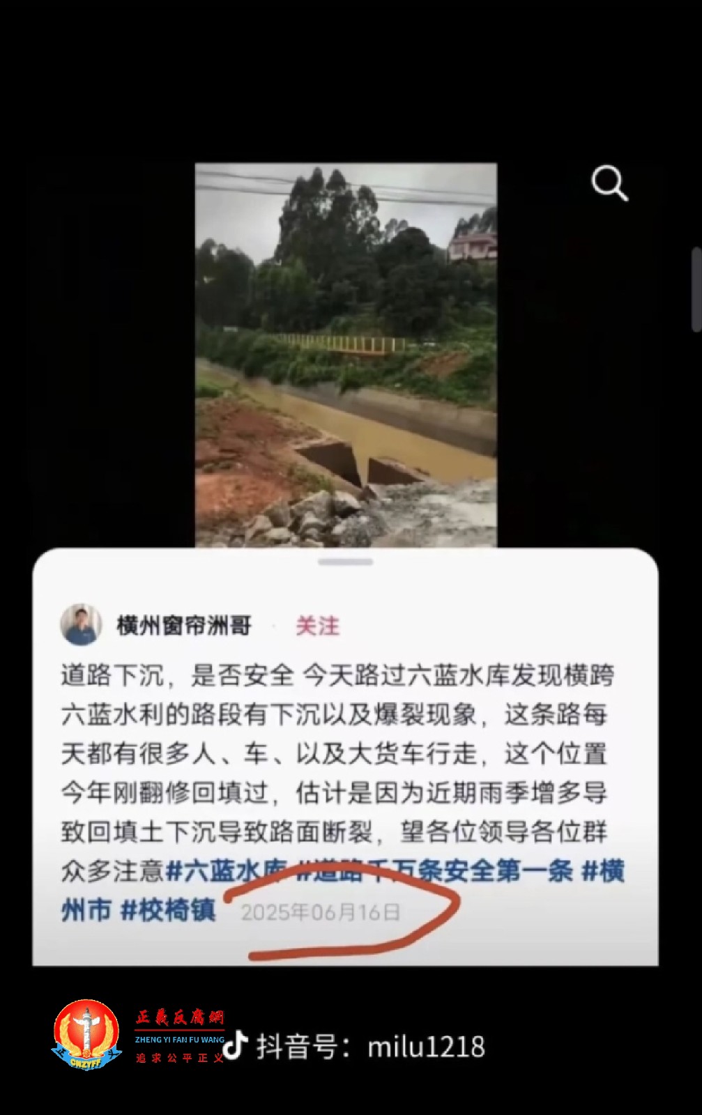 2025年6月16日,网友在抖音平台发布视频,称:“横跨水库的路段出现明显下沉与爆裂”.jpg 2025年6月16日,网友在抖音平台发布视频,称:“横跨水库的路段出现明显下沉与爆裂”.jpg