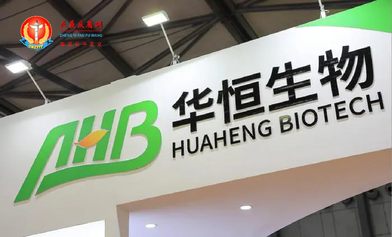 郭恒华掌控的A股上市公司华恒生物几天前才刚通过港交所聆讯.jpg 郭恒华掌控的A股上市公司华恒生物几天前才刚通过港交所聆讯.jpg
