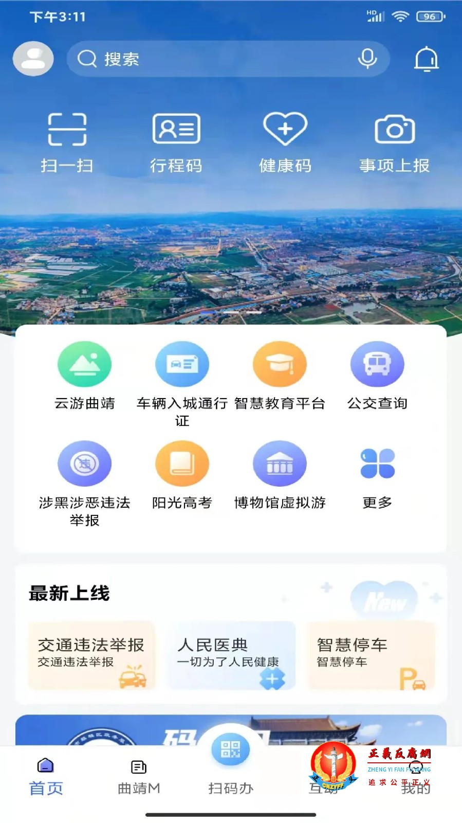 耗资五千万 云南曲靖政务App上线4年后关停