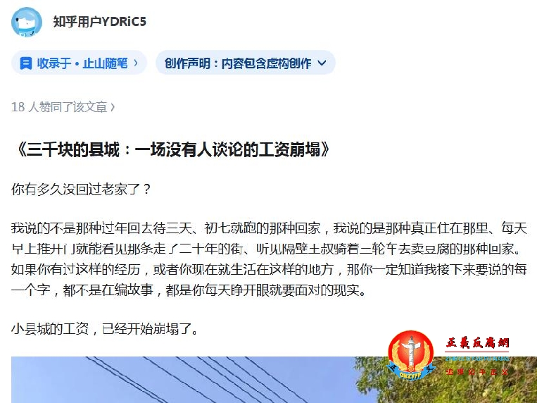 知乎用户“YDRiC5”发文《三千块的县城：一场没有人谈论的工资崩塌》.jpg