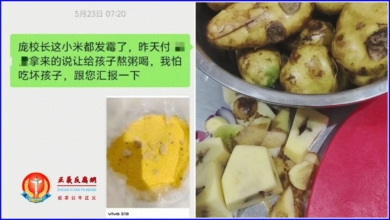 向校领导反映食堂米发霉遭辞退,山东女工网上维权