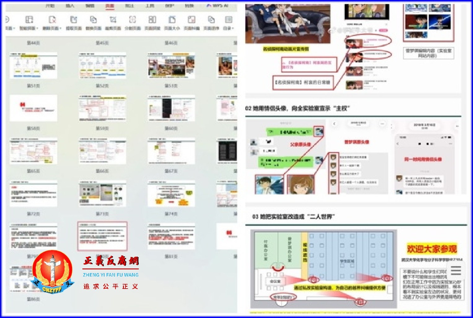 2026年9月3日,一份长达86页的PDF举报材料在网络流传,将武汉大学化学与分子科学学院教授付磊、教授曾某推上舆论风口。.jpg 2026年9月3日,一份长达86页的PDF举报材料在网络流传,将武汉大学化学与分子科学学院教授付磊、教授曾某推上舆论风口。.jpg