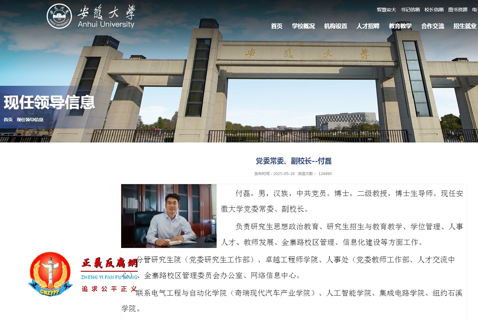 现任安徽大学党委常委、副校长付磊..jpg 现任安徽大学党委常委、副校长付磊..jpg